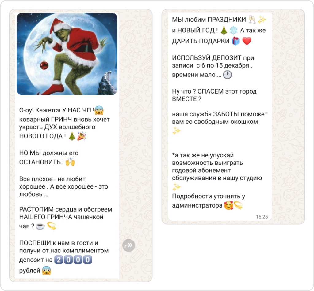 Плохой пример новогодней рассылки в ватсап от салона красоты