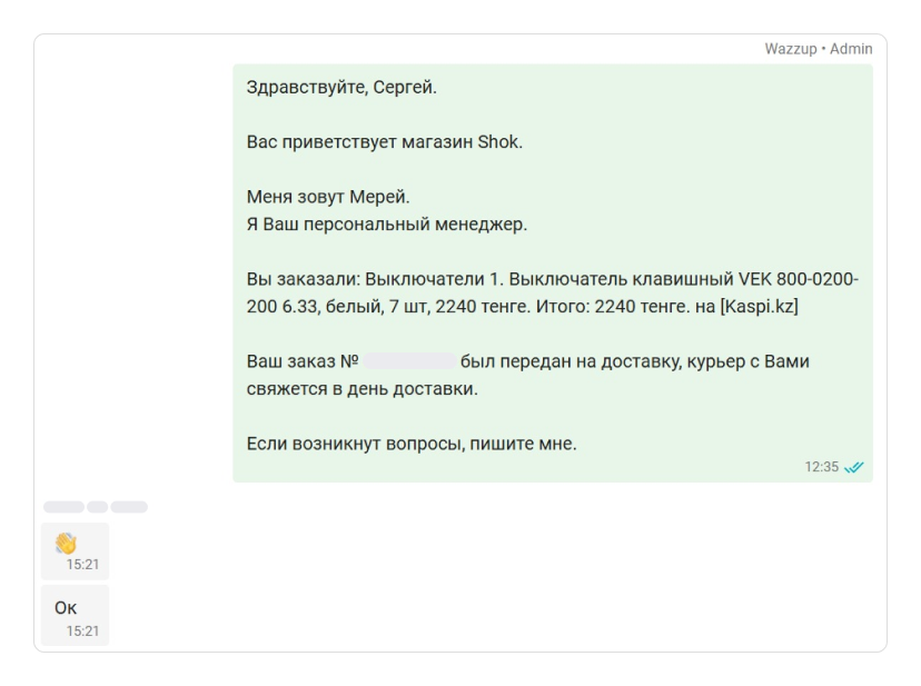 WhatsApp-рассылки без блокировок: как Shok вырос на Kaspi &mdash; кейс Wazzup