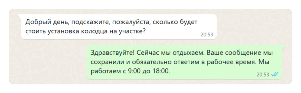 Автоответы в чате с клиентов для ответов 24/7