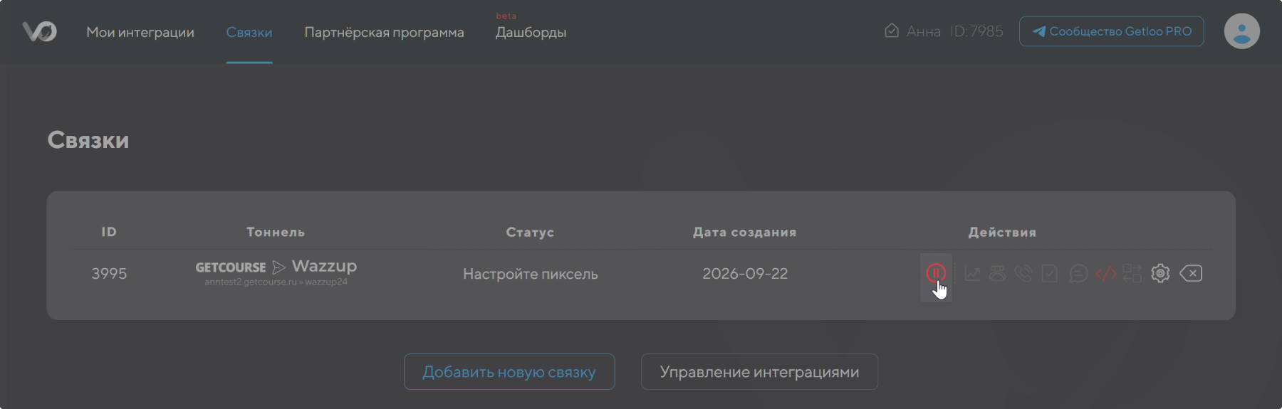 Включить Связку
