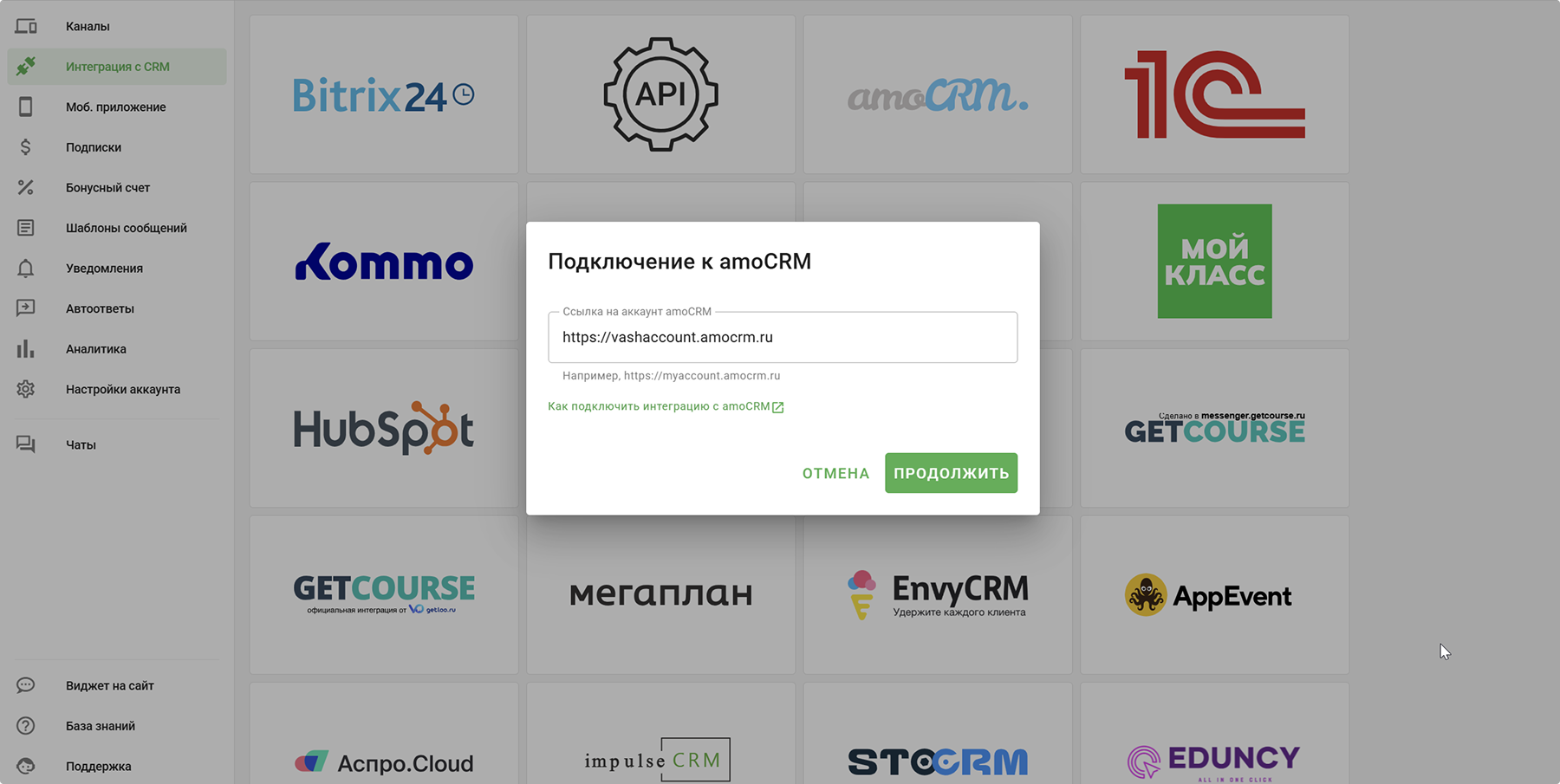 Ссылка На Аккаунт Amo