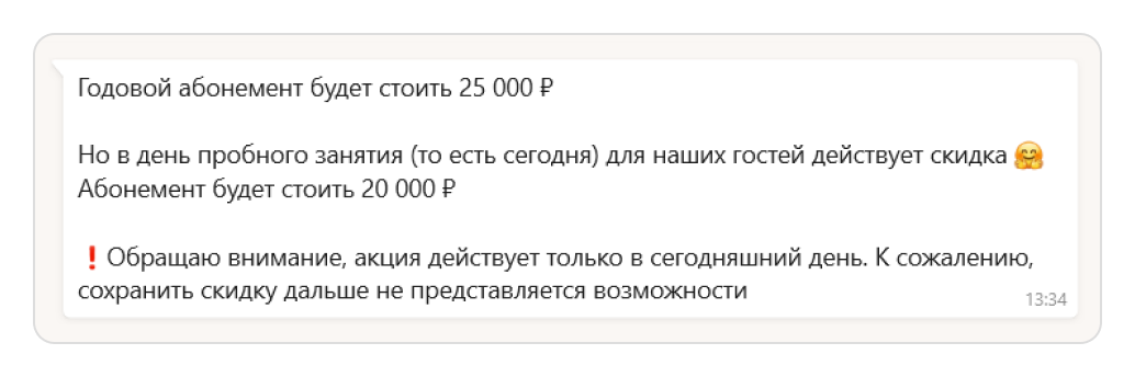 Как давать скидку клиентам