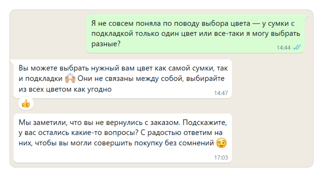 Как закрывать сделку в переписке