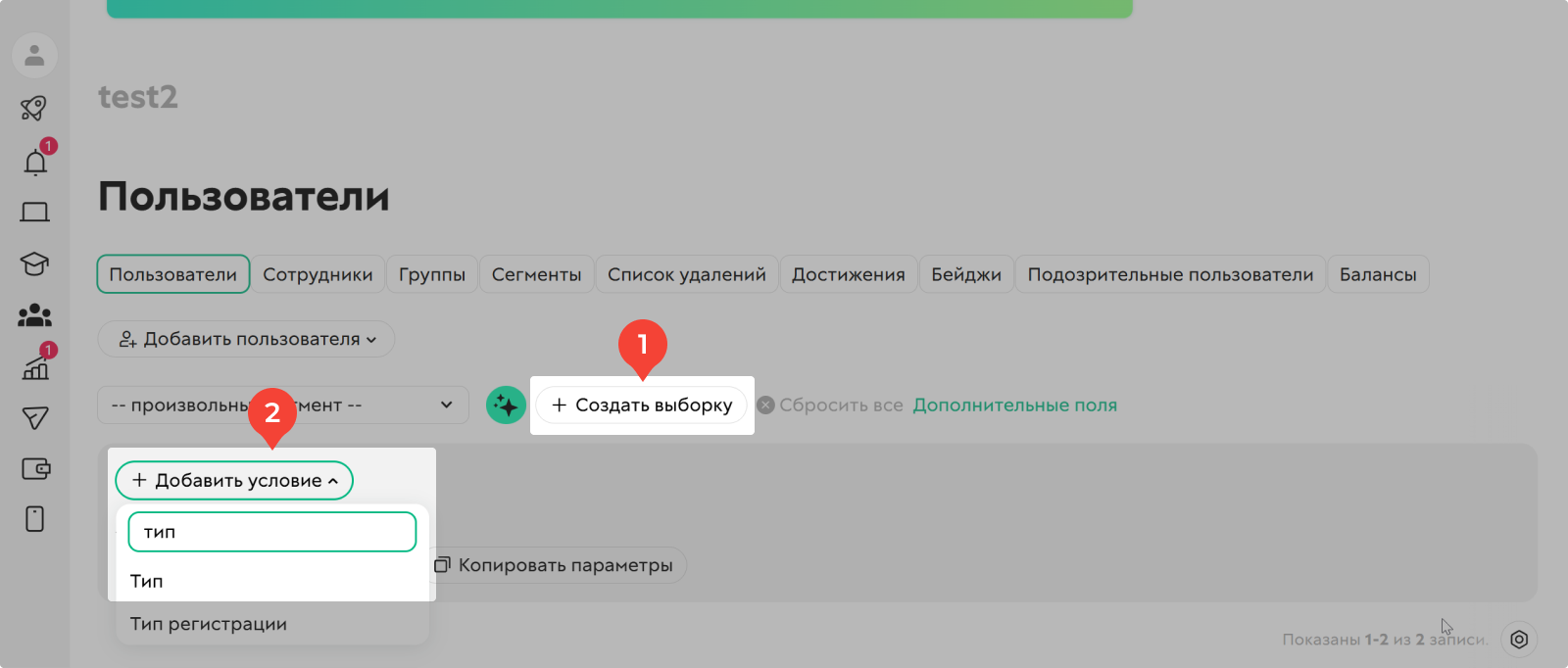 Создать Выборку (1)