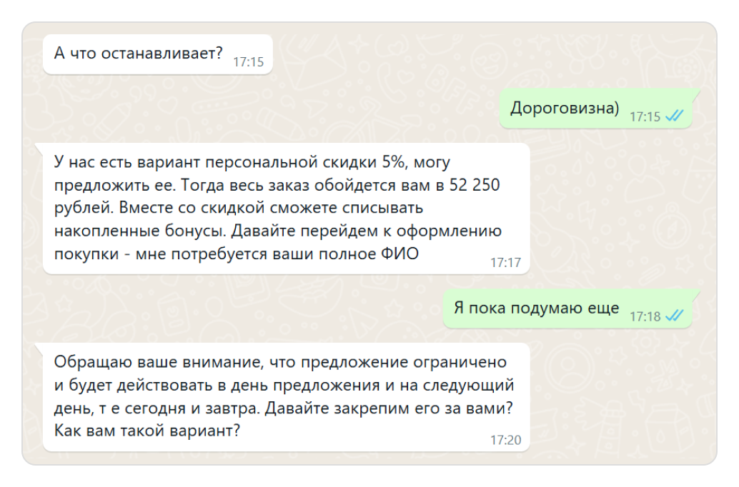 Как давать скидку клиентам