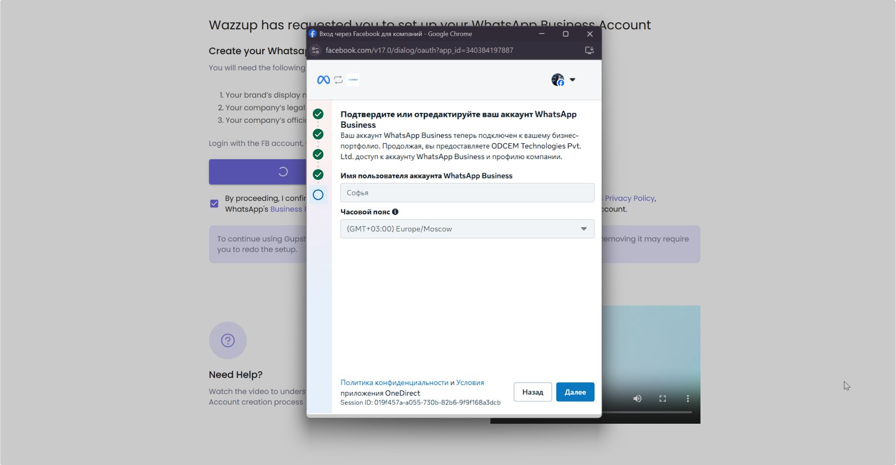 Подвердите Аккаунт Whatsapp Business