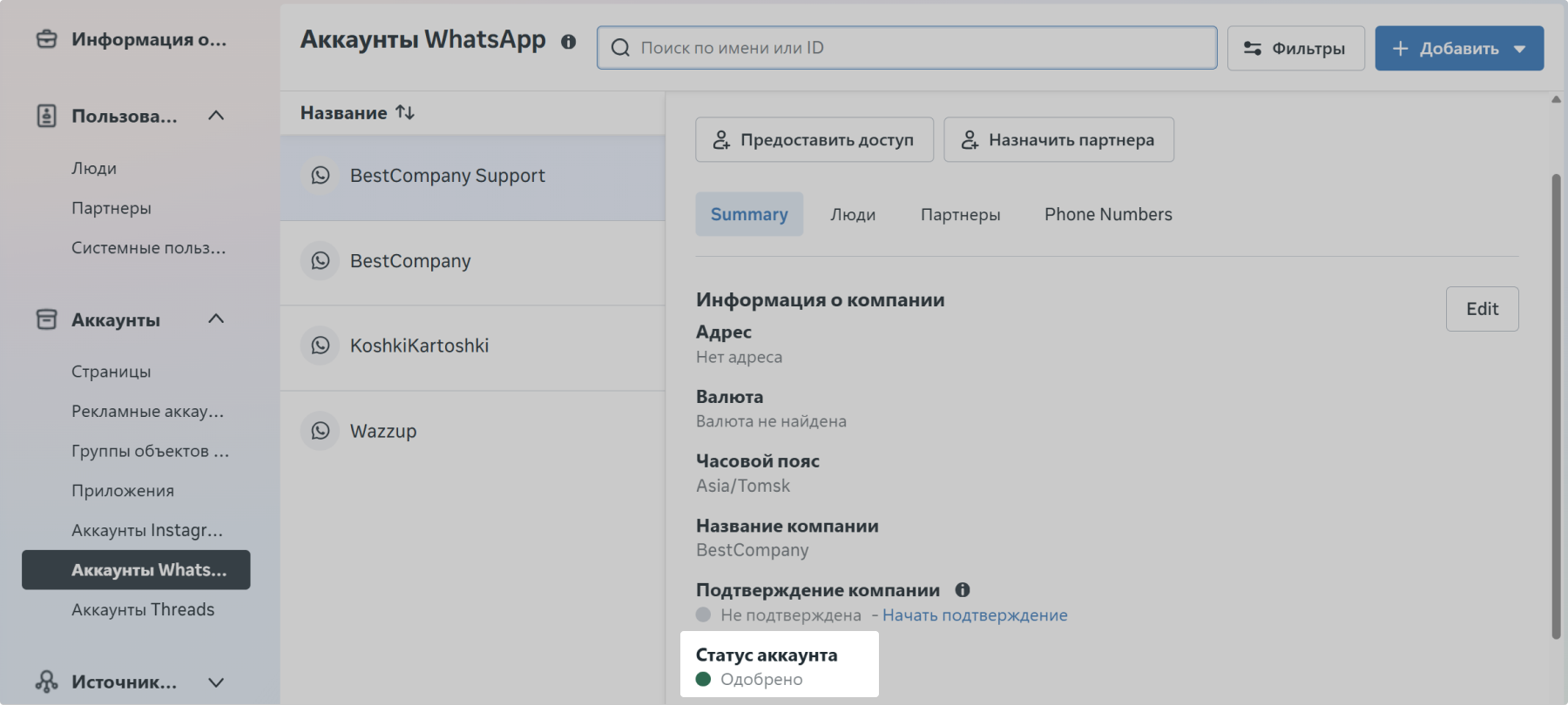 Статус Аккаунта