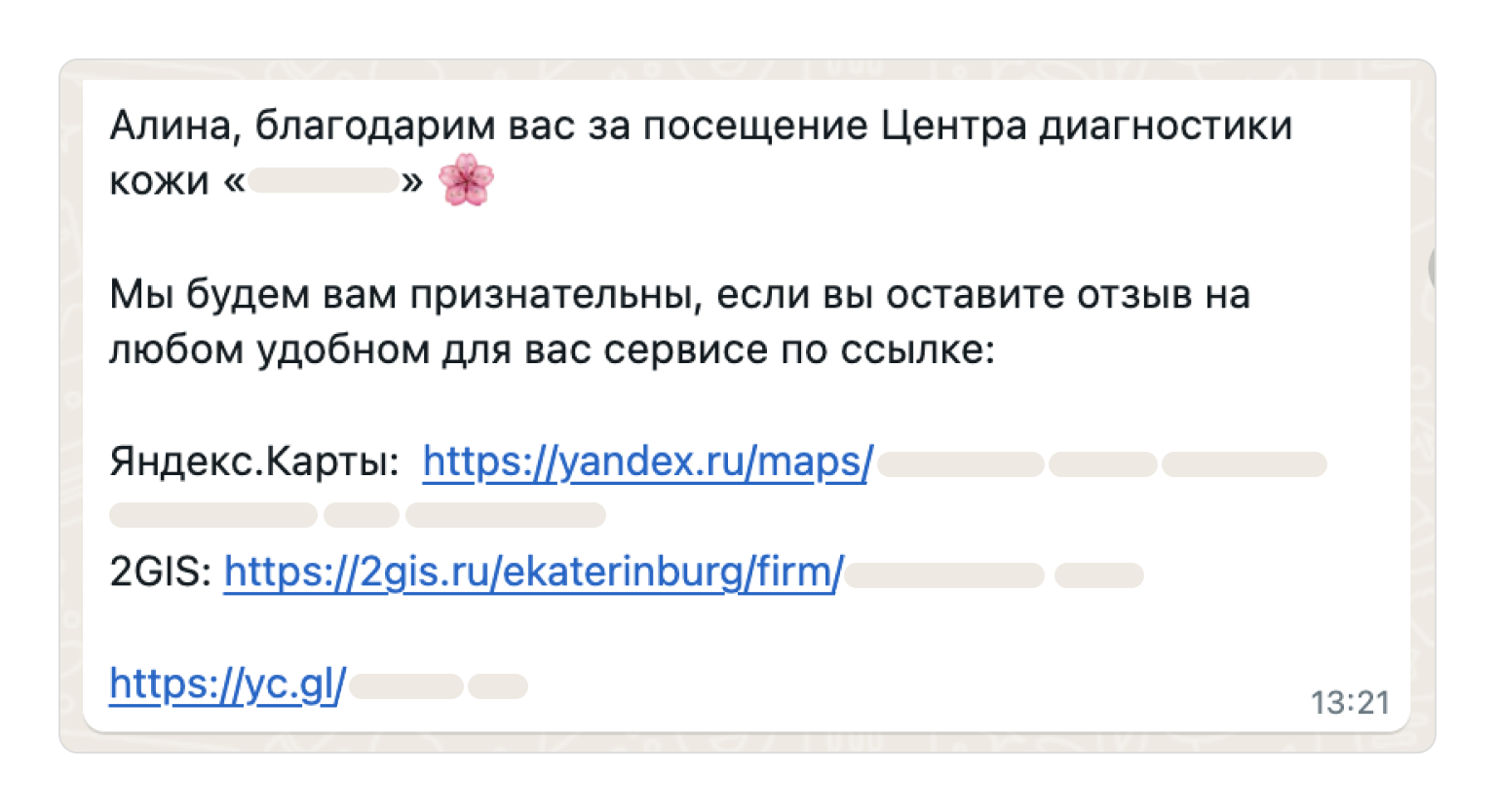 Как собирать отзывы