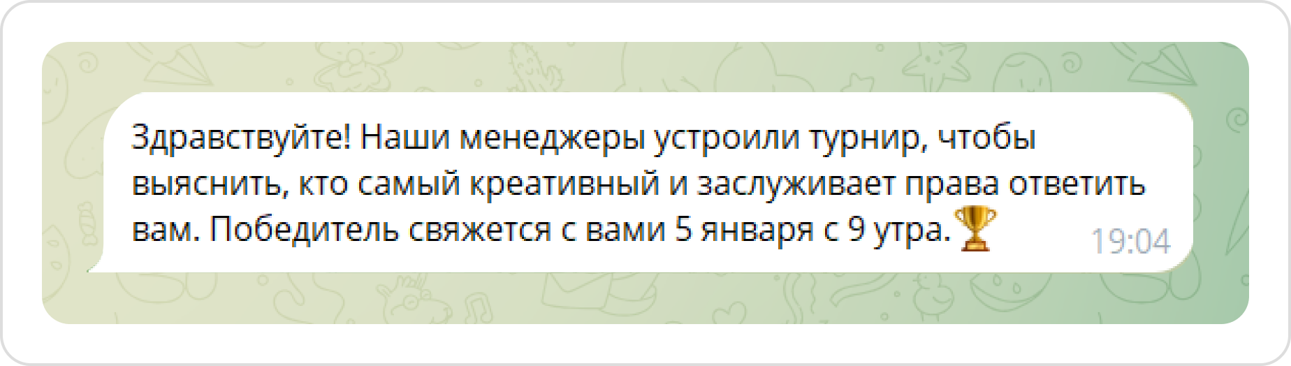 Автоответ в Телеграм о том, что компания не работает в праздники