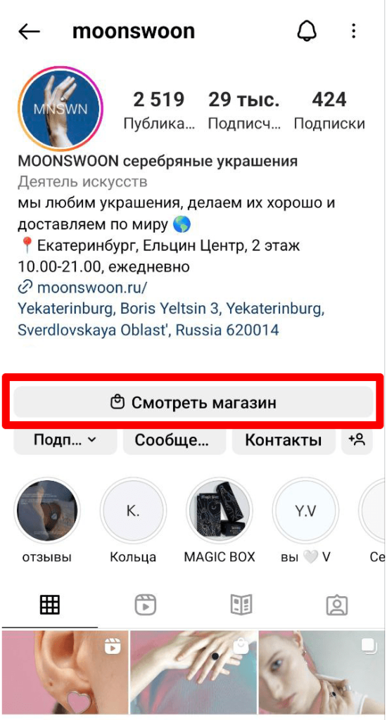 Instagram Shopping
