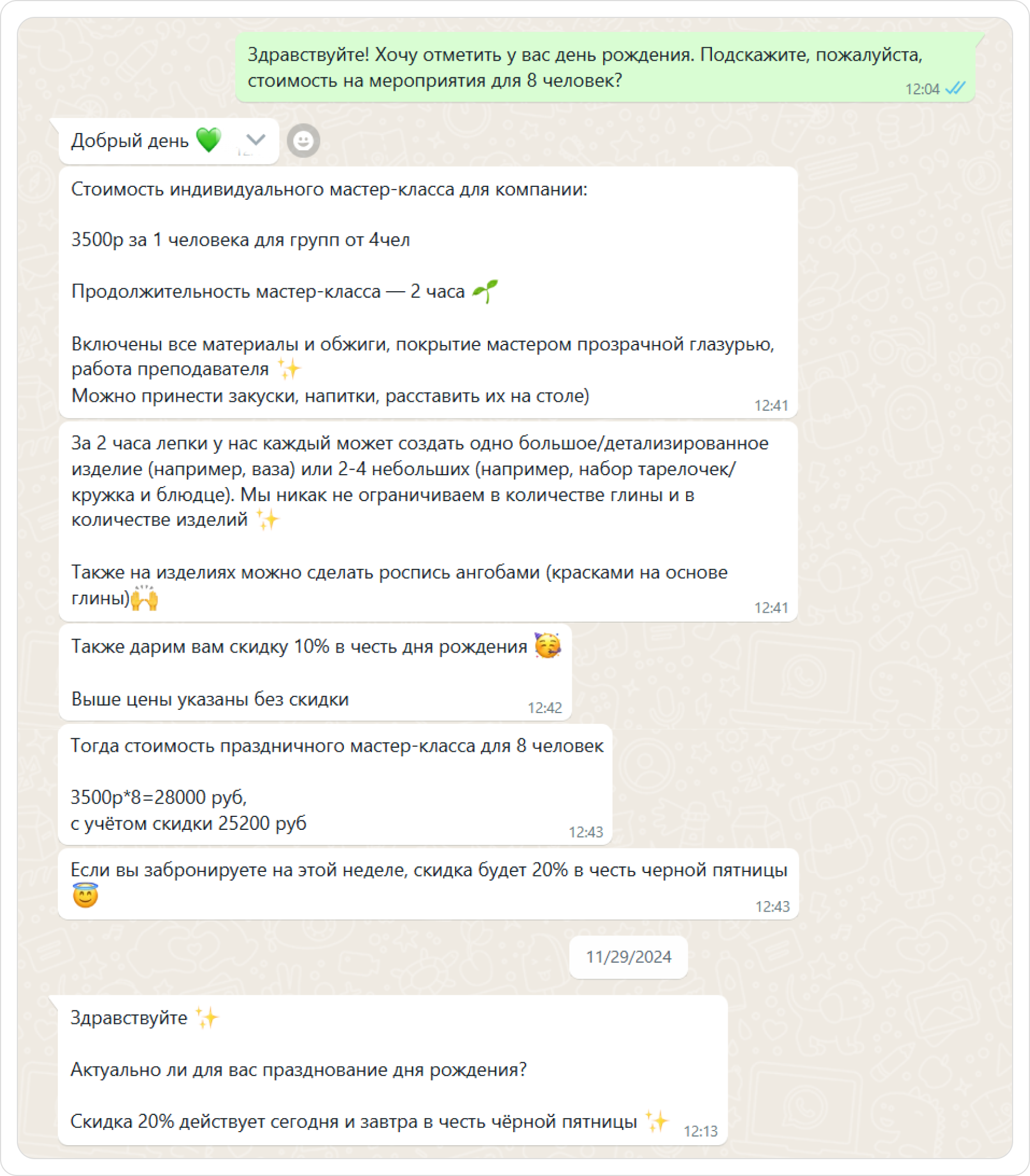 Как презентовать продукт в переписке: пример 1 ошибки