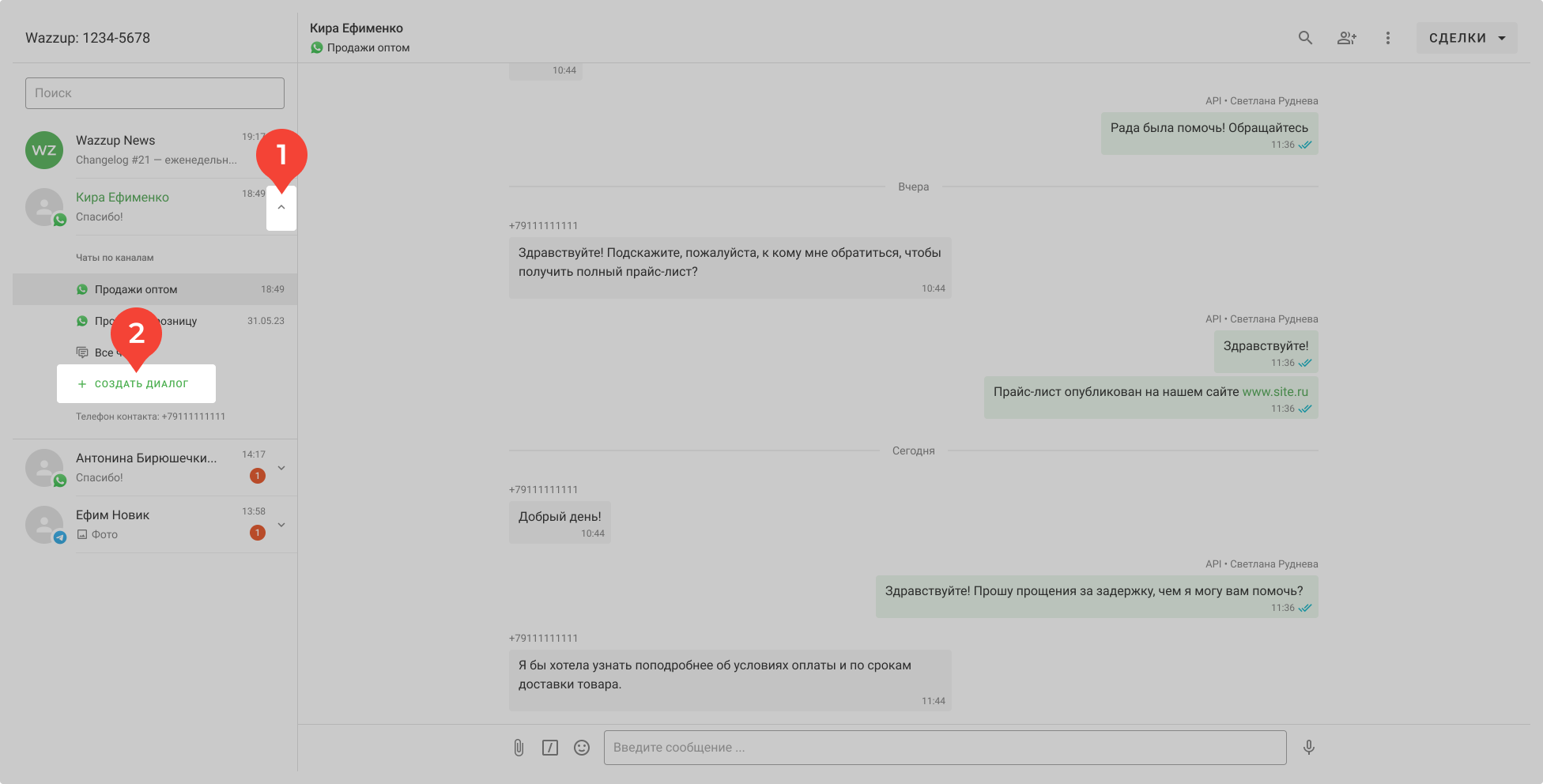 Создание Нового Чата С Контактом