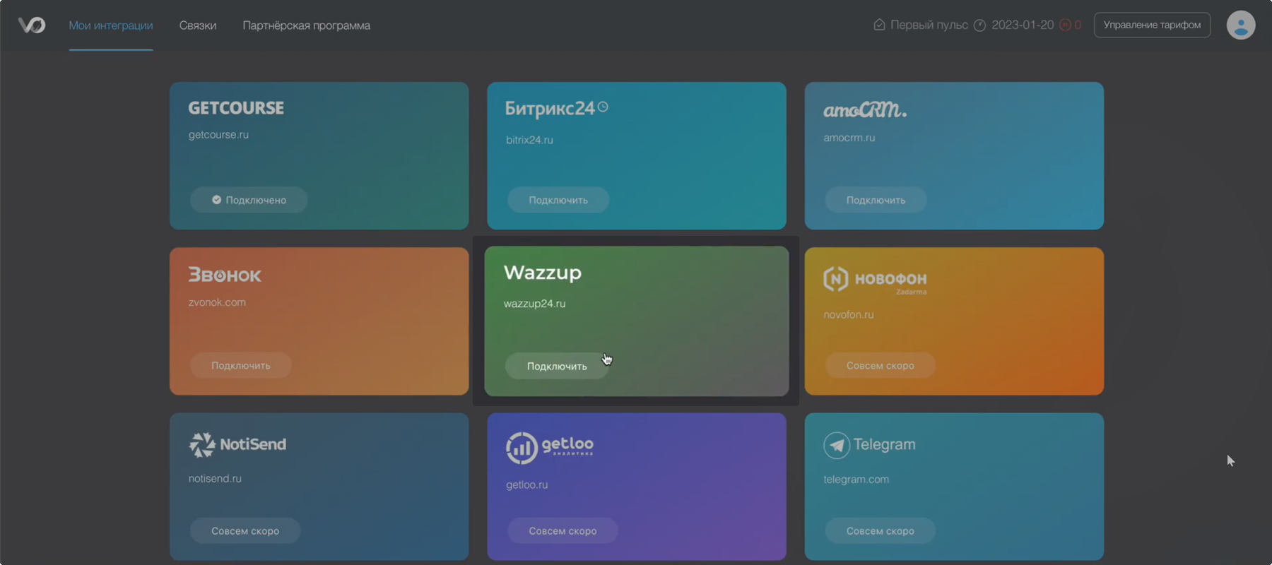 Выбор Wazzup