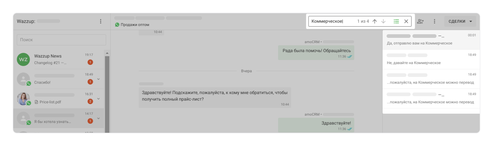 Скриншот поиска в виджете