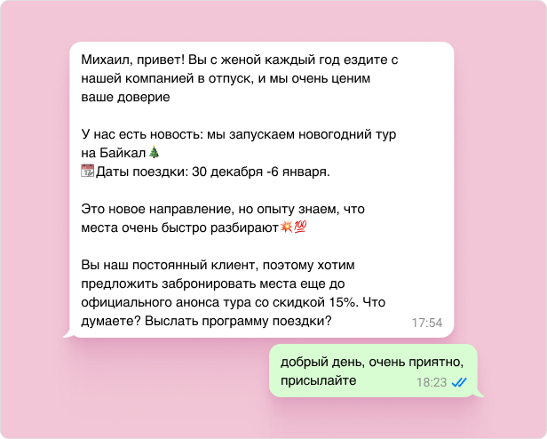 Как продавать новые продукты в переписке и не спамить
