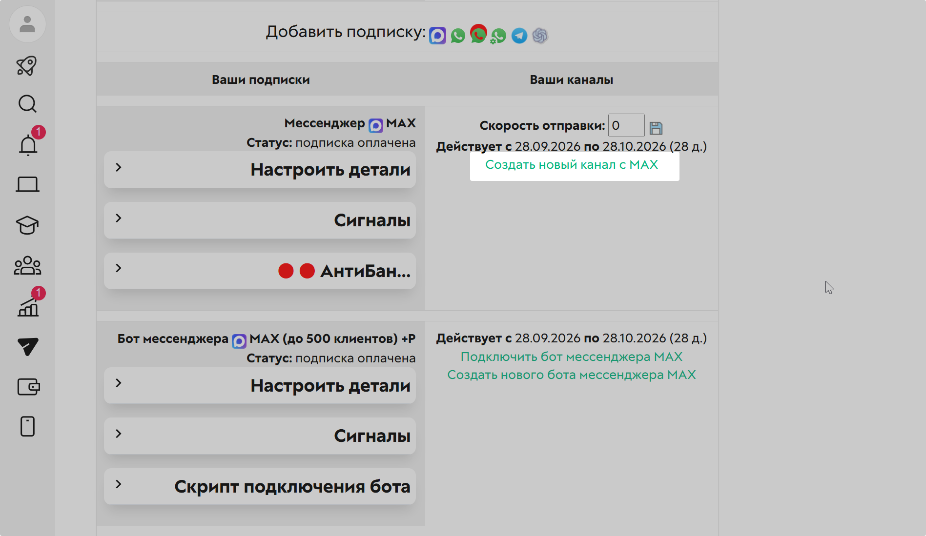 Создать Новый Канал