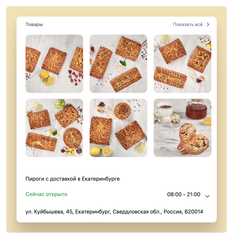 Пример профиля продавца в WhatsApp и Telegram