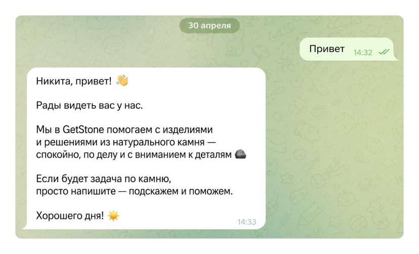 приветственное сообщение Getstone &mdash; кейс с Wazzup