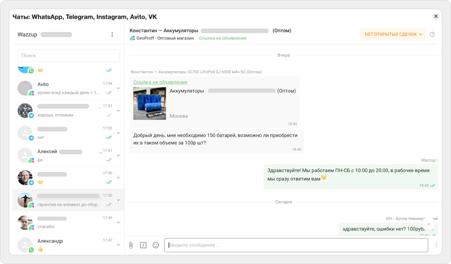 Интерфейс Wazzup у GiroProf