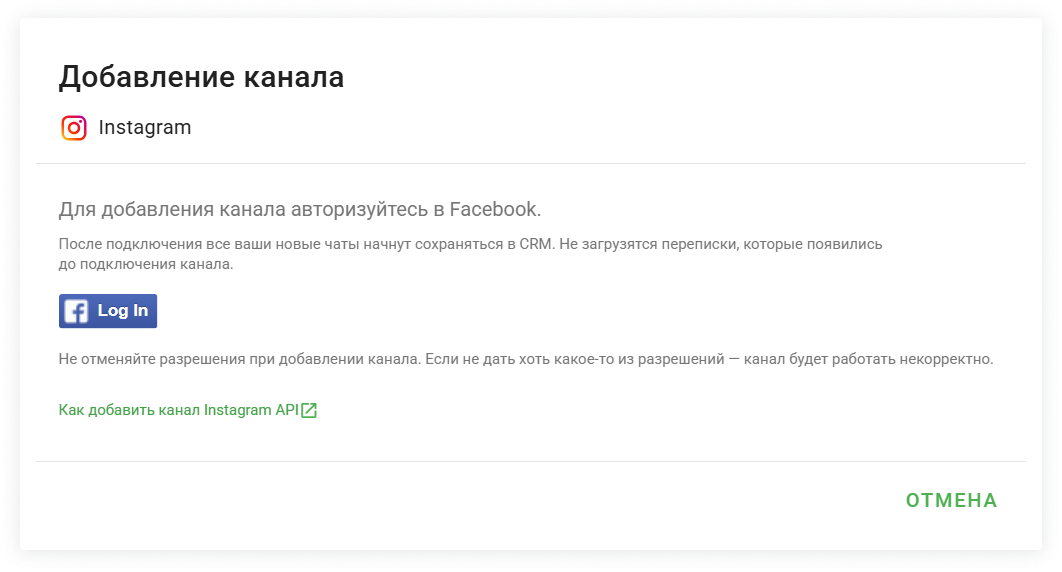 Подключение Канала Instagram