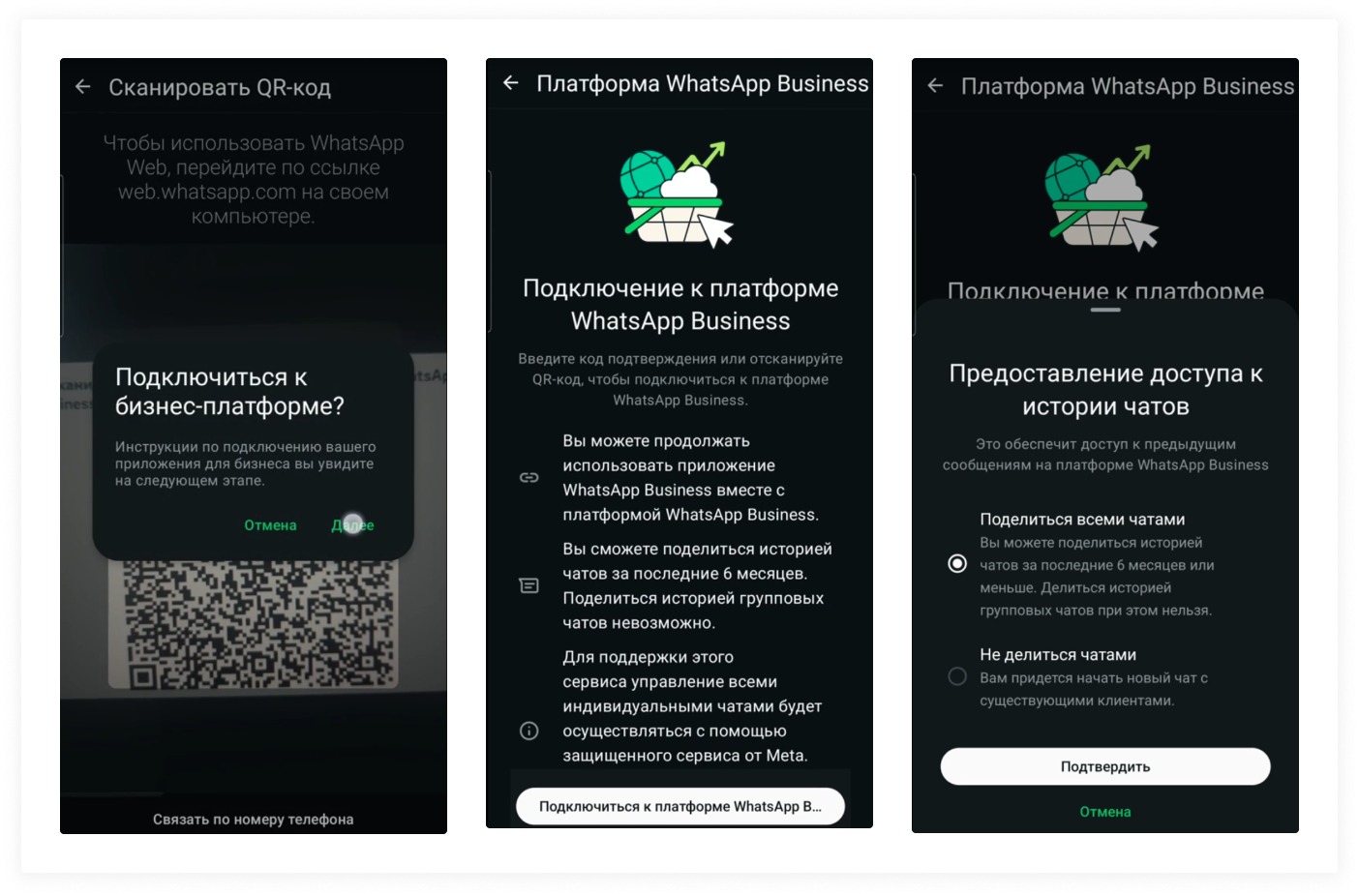 Подключение Через Whatsapp Business Действия В Приложении