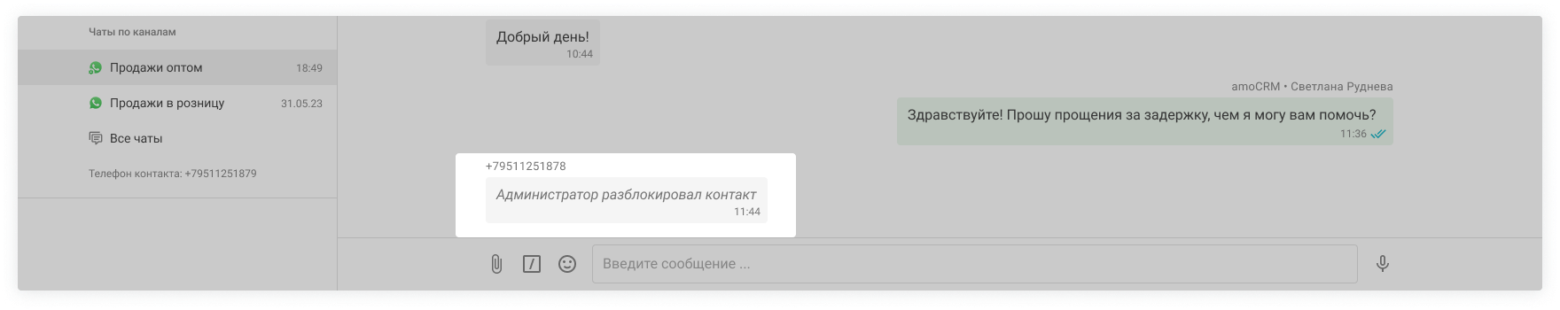 Сообщение О Разблокировке