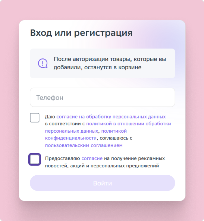 форма согласия на рассылку