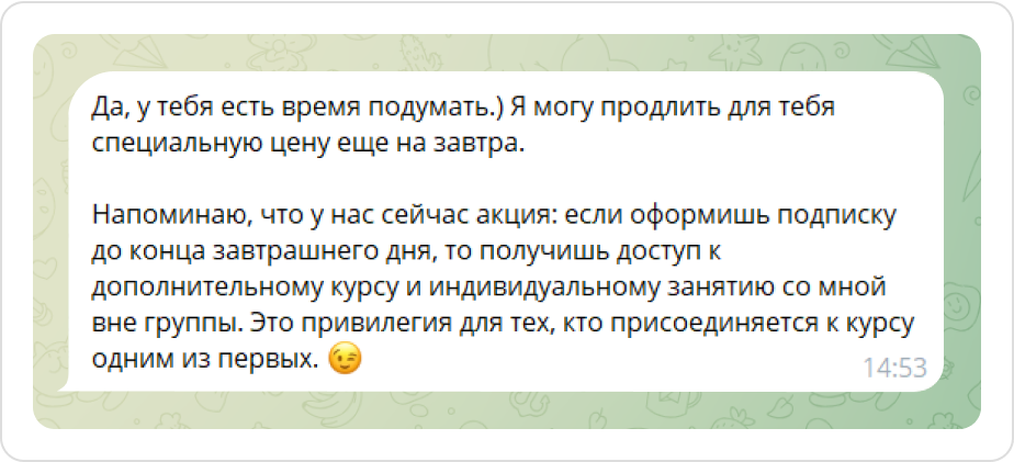 Клиент откладывает покупку