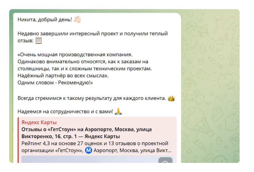 пример отправки отзыва через Wazzup