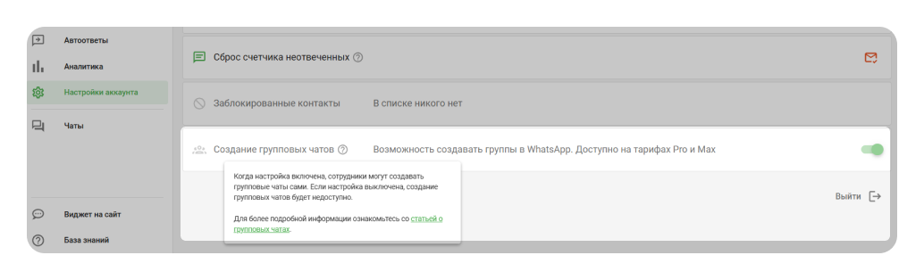 Как создавать групповые чаты в Wazzup