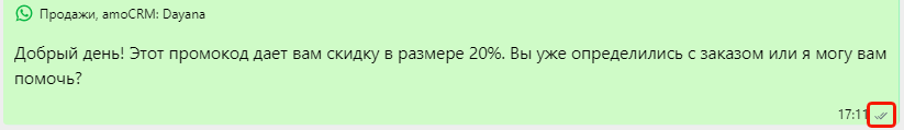 Маркеры статуса сообщений в интеграции WhatsApp с STOCRM