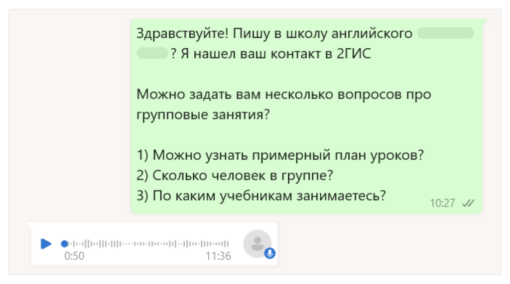 Скриншот переписки со школой английского языка
