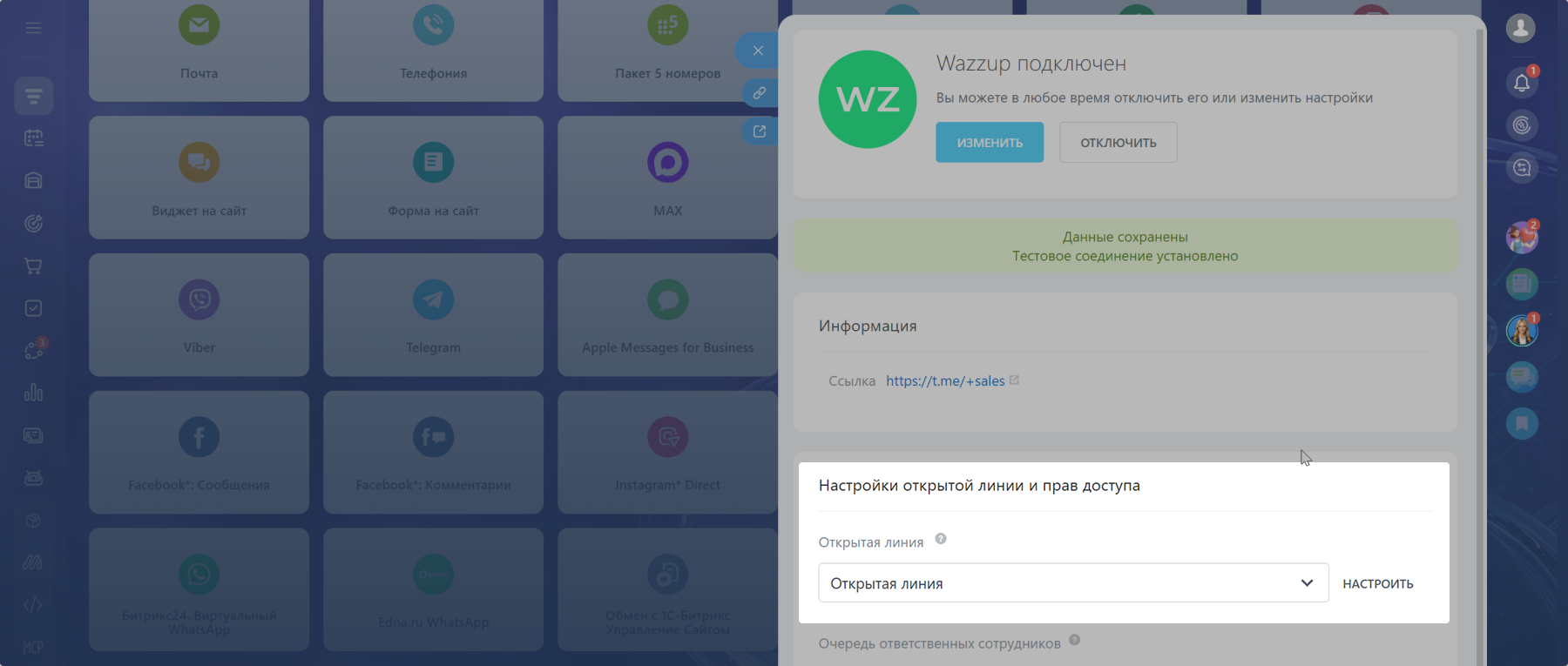 Выбор Ол Для Wazzup