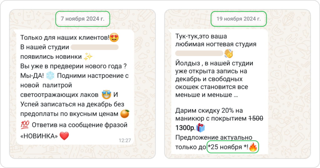Новогодняя рассылка в whatsapp от салона маникюра