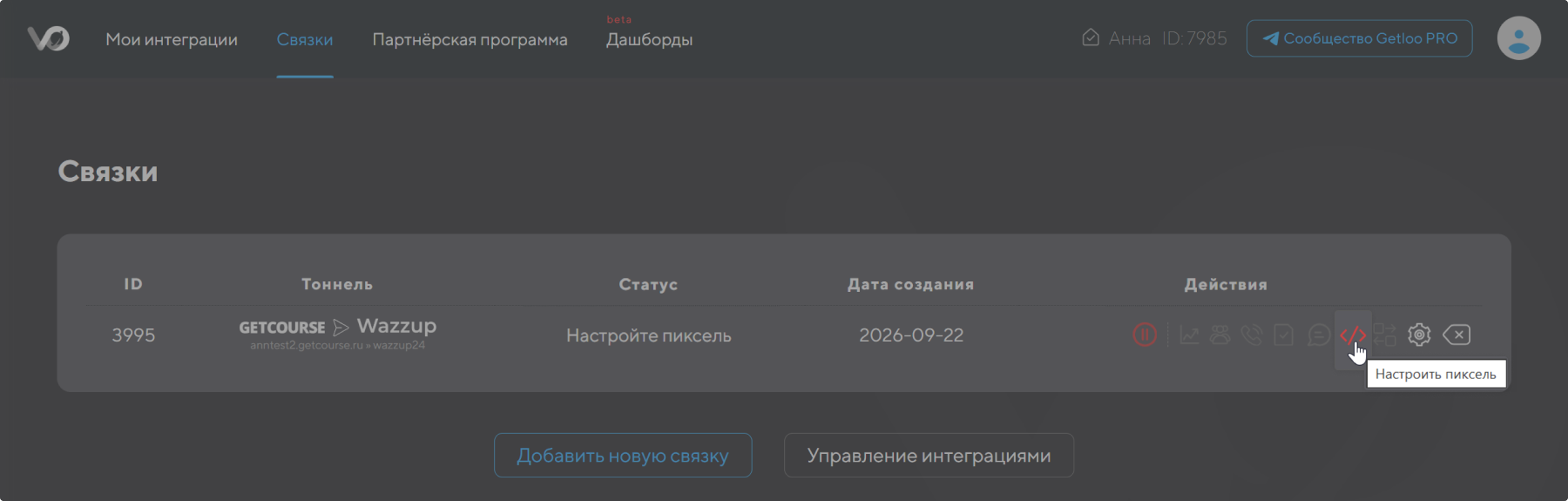 Настроить Пиксель