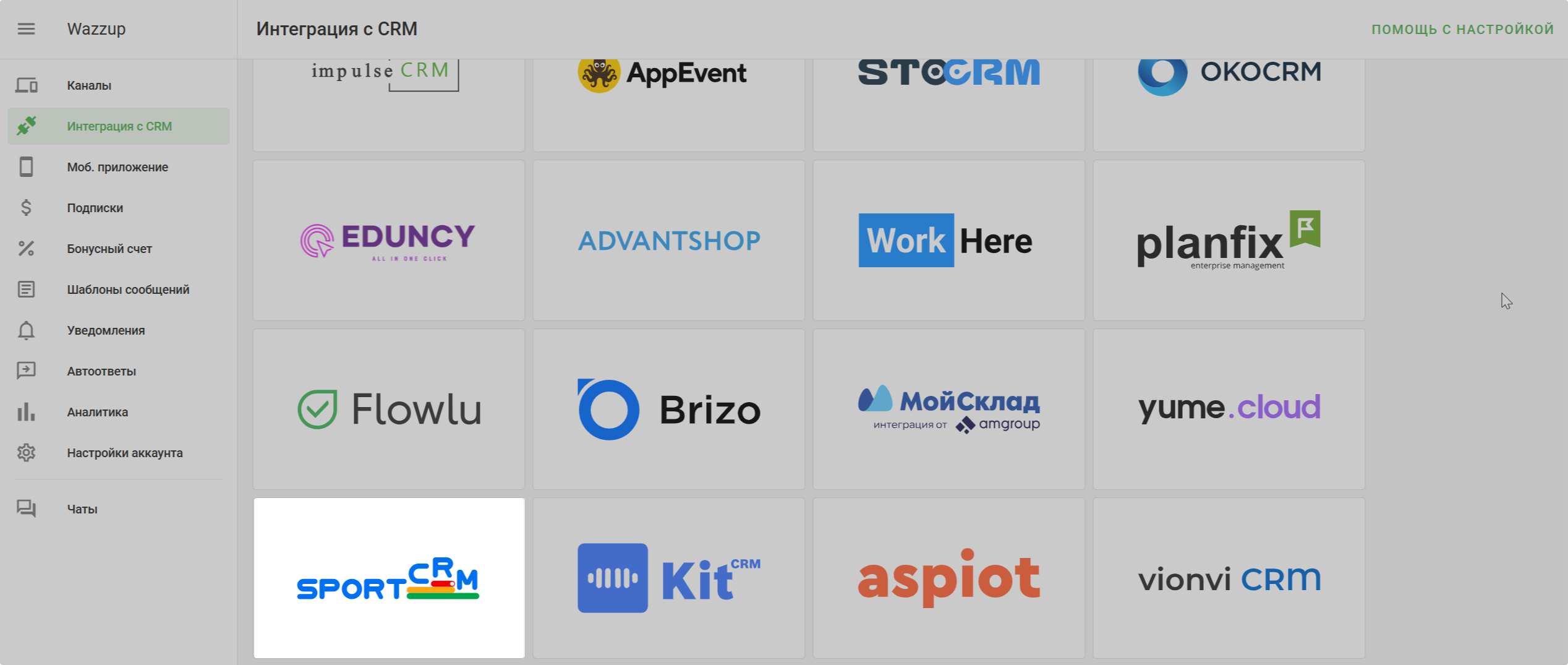 Sportcrm В Маркете