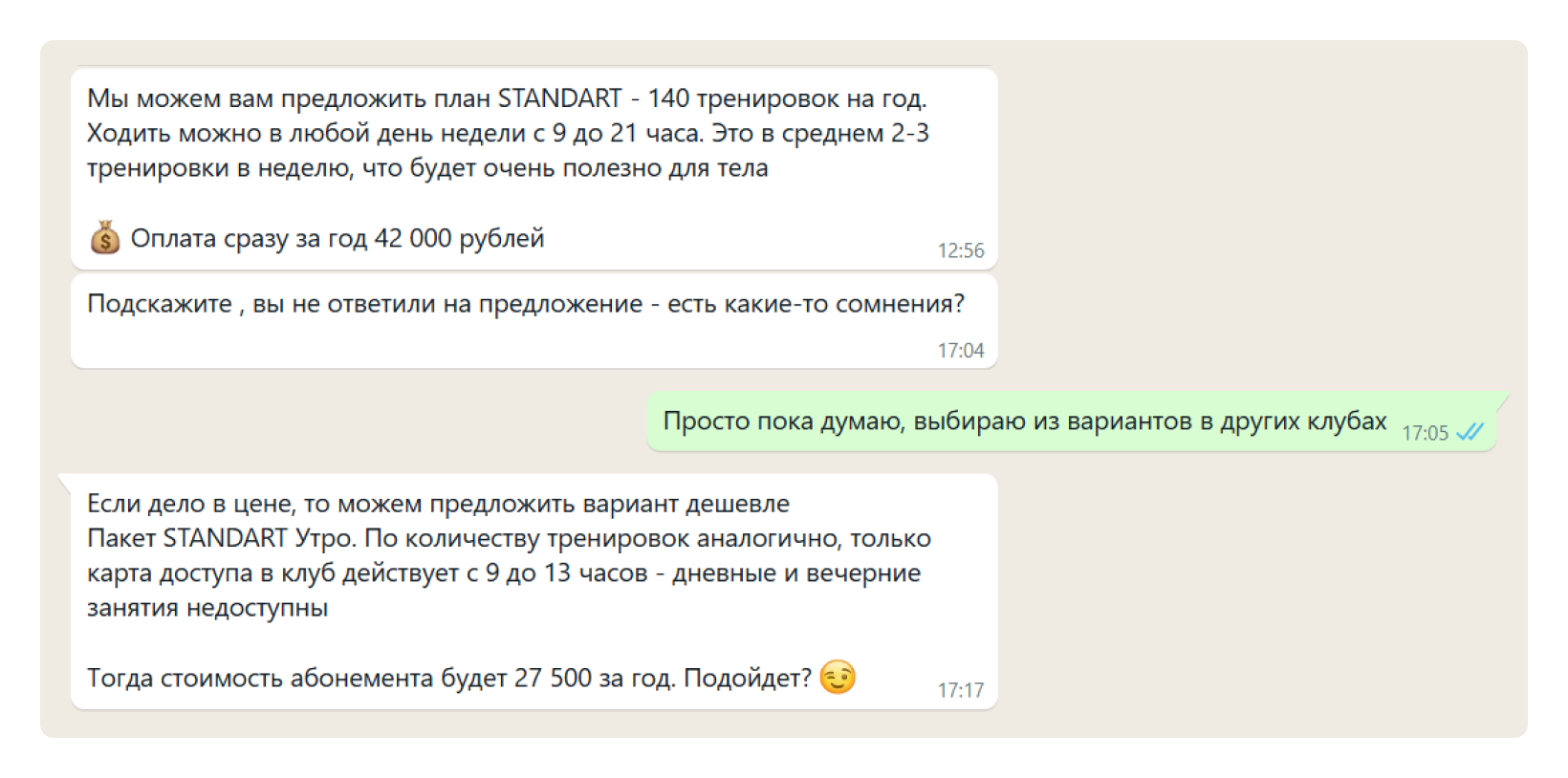 downsell-прием упрощенная версия товара: фитнес занятия только по утрам