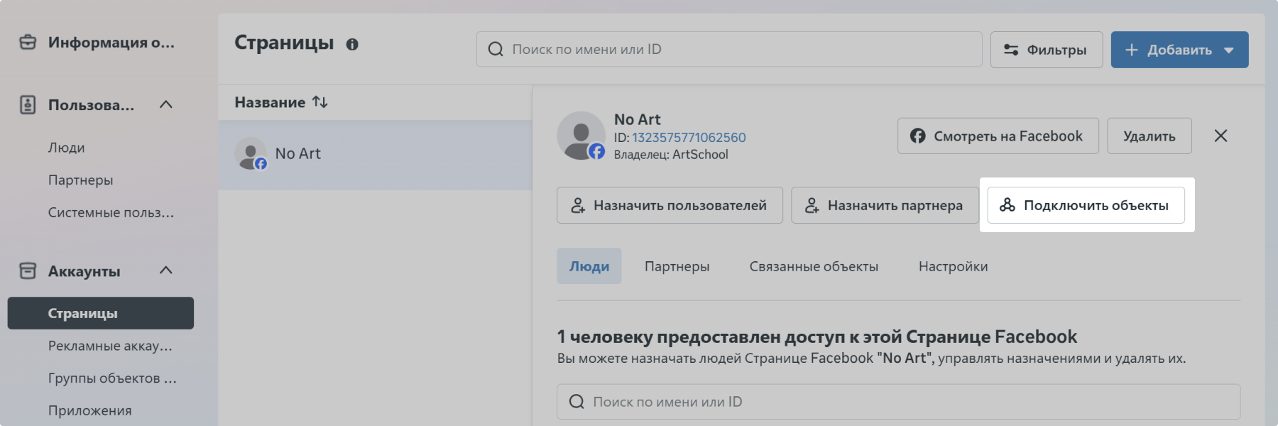 Подключить Объекты