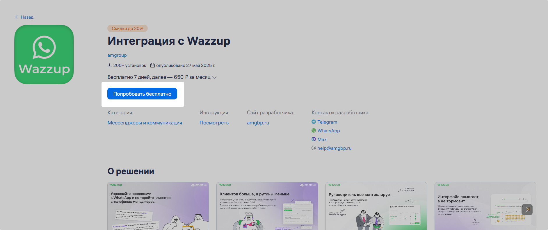 Wazzup В Решениях Мойсклад