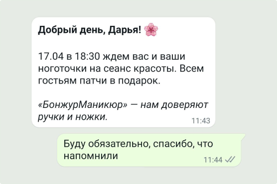 напоминание о встречи через бота Ватсап