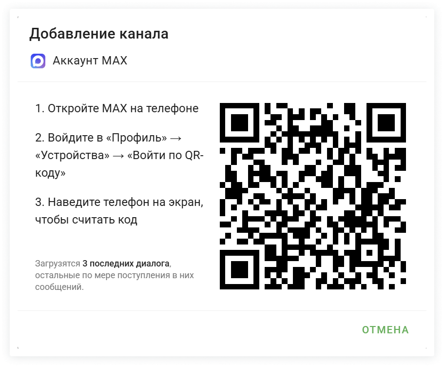 Добавление Канала Max