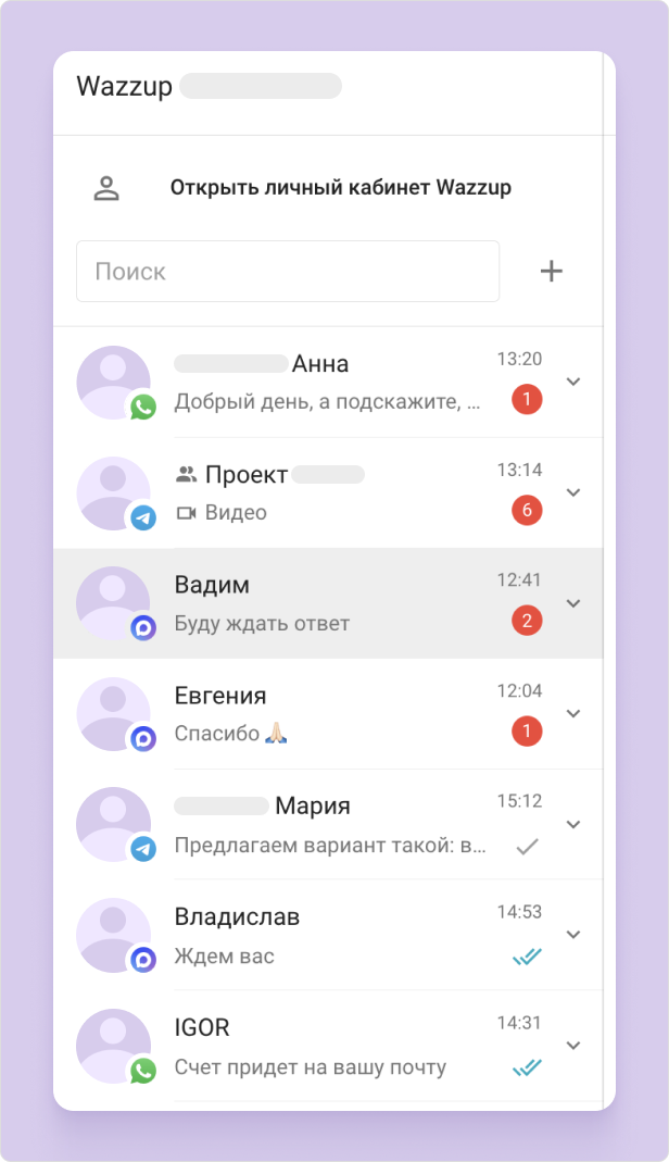неотвеченные сообщения в ваззап