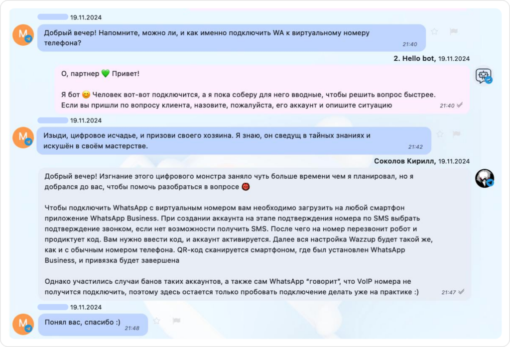 Скриншот 1, так работает клиентский сервис Wazzup