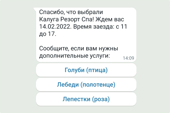 подтверждение брони ботом Ватсап