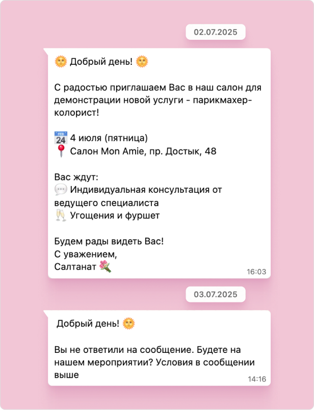 Как продавать новые продукты в переписке и не спамить