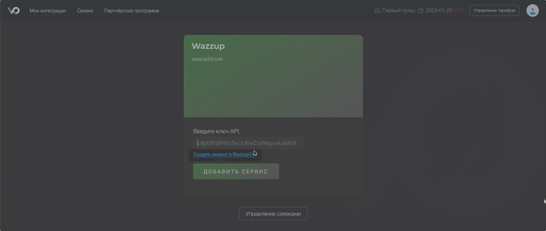 Создать Аккаунт Wazzup