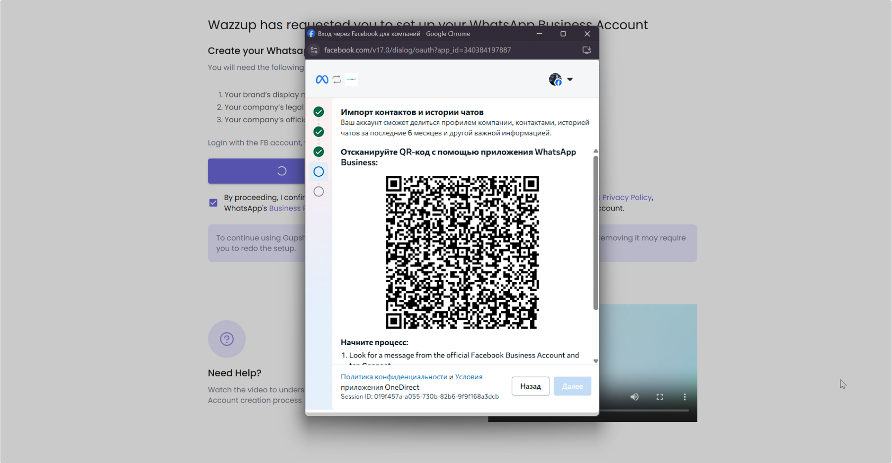 Сканирование Qr Whatsapp Business