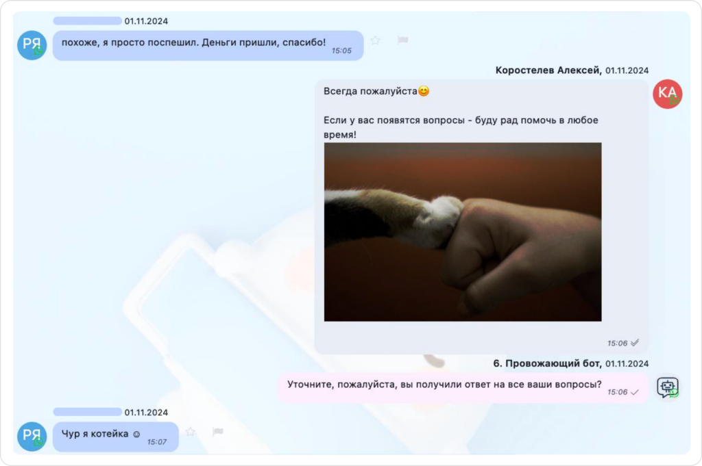 Так работает клиентский сервис Wazzup, скриншот 3