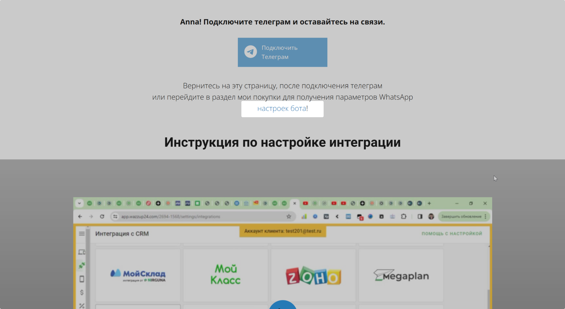 Подключить Уведомления
