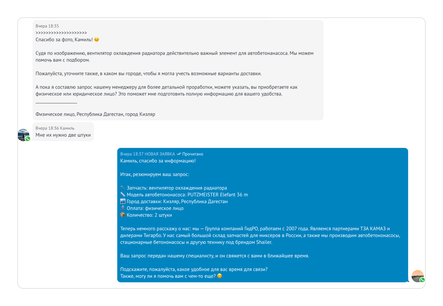 Кейс ГК ГидРО и Wazzup